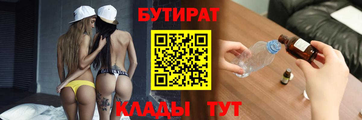 Фрязино  БУТИРАТ оксибутират  Вход с VPN 